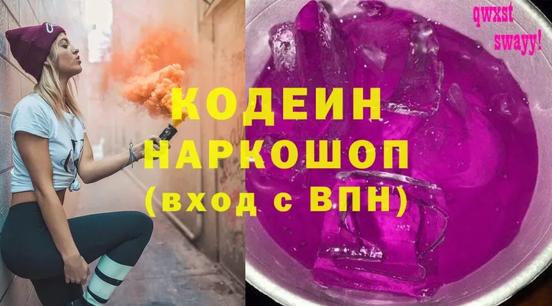 Codein Purple Drank  Павловск 